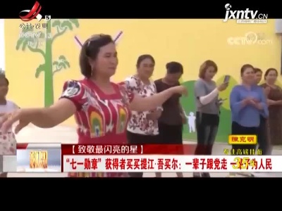 新闻晚高峰20210714