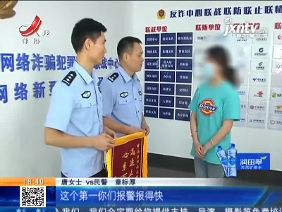 【警方】南昌：被“返利”所诱损失数十万 多亏民警追回36万元