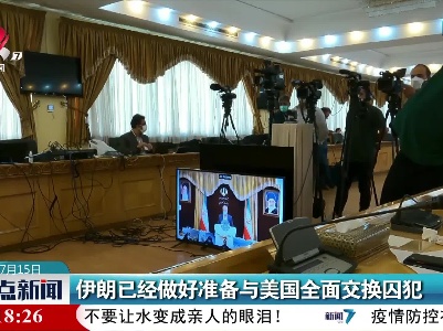 伊朗已经做好准备与美国全面交换囚犯