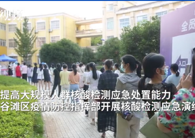 防疫不松懈！南昌红谷滩区开展核酸检测应急演练