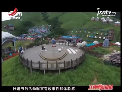 江西旅游报道20210714