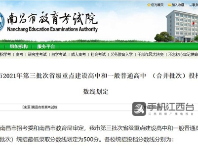 刚刚公布！南昌中招第三第四批次录取分数线划定
