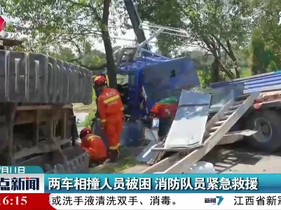 抚州：两车相撞人员被困 消防队员紧急救援