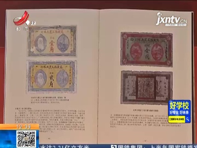 【家有收藏·百件文物·话党史（50）】这套纸币数量极少 保存至今弥足珍贵