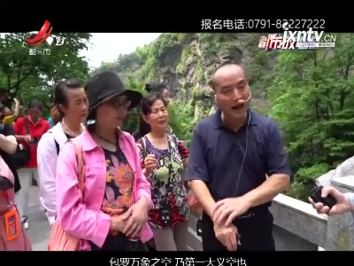 都市放心游20210704 九江石门涧：江西小众避暑胜地  庐山“后门”等你打卡