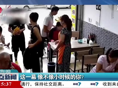 四川：这一幕 像不像小时候的你？