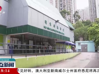 香港新增2例输入性新冠肺炎确诊病例
