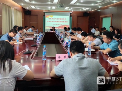 南昌市公共法律服务体系标准化规范化建设现场推进会召开