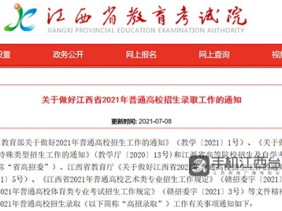 @广大考生 江西高招各批次录取时间公布 