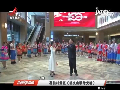 江西旅游报道20210702