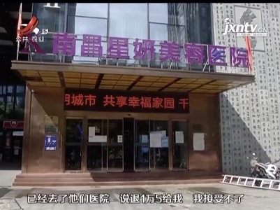 南昌星妍美容整形医院：大腿抽完脂“上厕所蹲不下”？