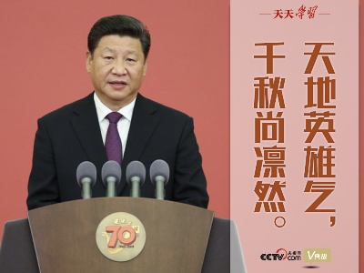 “典”亮百年｜天地英雄气，千秋尚凛然 