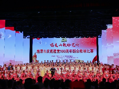 鹰潭举办群众歌咏比赛