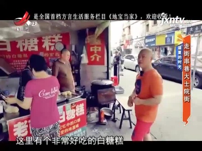 盛夏的时光——走街串巷大士院街