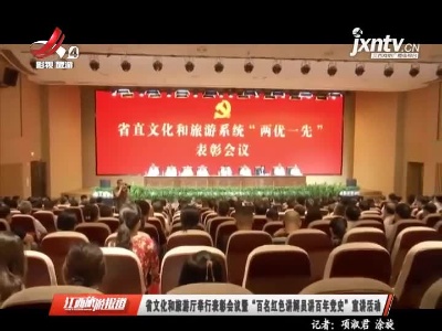 江西旅游报道20210701