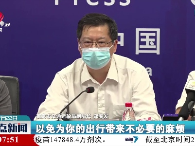 离开南京需持48小时内核酸检测阴性证明