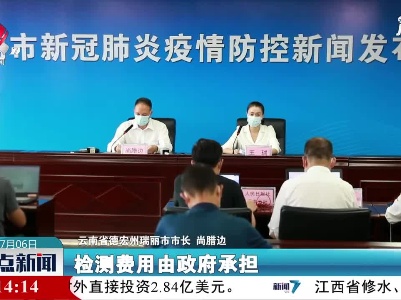 云南瑞丽开展全员核酸检测 所有人员非必要不进出瑞丽