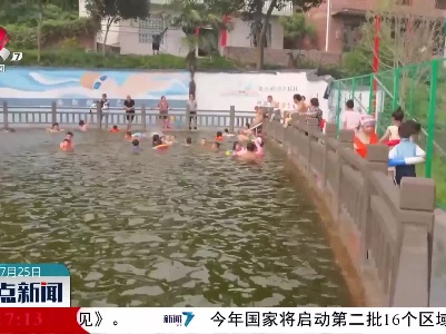 萍乡大义村：变堵为疏 游泳安全有保障