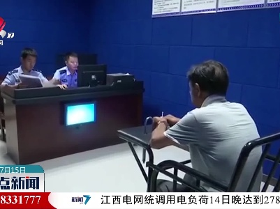 九江：法网恢恢疏而不漏 肇事逃逸终抓获