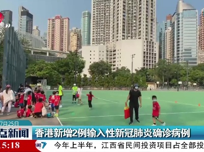 香港新增2例输入性新冠肺炎确诊病例