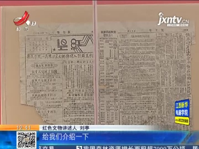 【家有收藏·百件文物·话党史（52）】萍乡市档案馆：一张《红星报》背后的故事