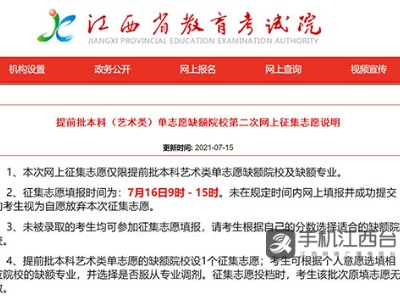 缺额84人！江西高招提前批本科艺术类单志愿二次征集志愿