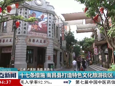十七条措施 南昌县打造特色文化旅游街区