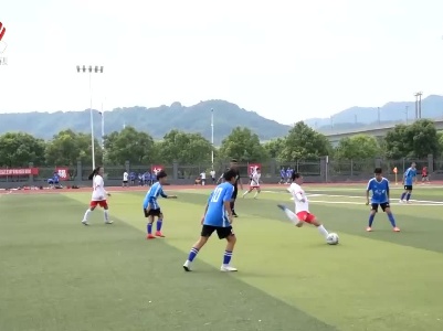 2021年江西省青少年足球锦标赛在瑞昌举行