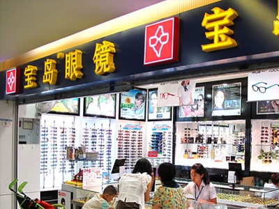 计量器具有问题、疑售三无产品……宝岛眼镜等南昌5家眼镜店被查