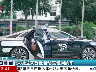 深圳迎来首批自动驾驶网约车