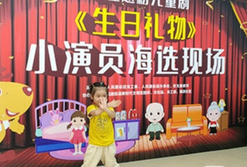 九江首部自制儿童剧《生日礼物》演员选拔大赛已开启