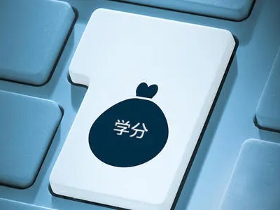 江西普通高校本科学分制收费管理办法拟于8月下旬召开听证会
