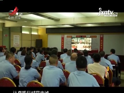 江西省各地集中收看庆祝中国共产党成立100周年大会
