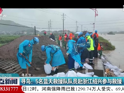 寻乌：5名蓝天救援队队员赴浙江绍兴参与救援