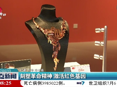 刻塑革命精神 激活红色基因
