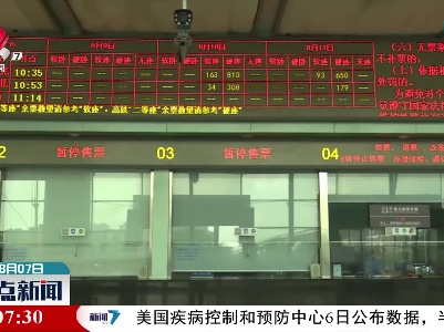 铁路扬州站、扬州东站暂停办理客运业务