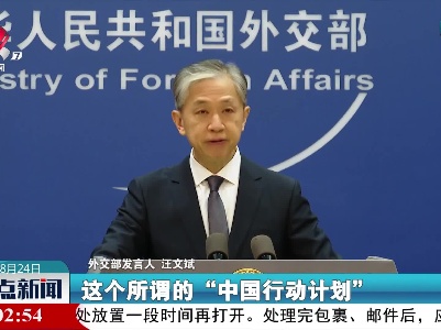 外交部：美方应停止编造借口对中国抹黑打压