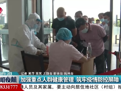 加强重点人群健康管理 筑牢疫情防控屏障