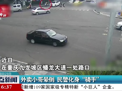 外卖小哥晕倒 民警化身“骑手”