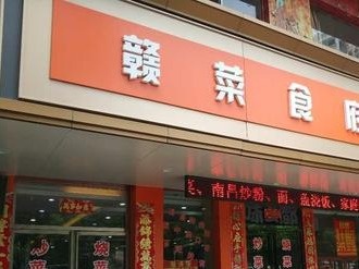 江西将评选1000个“赣菜特色门店” 覆盖全省百个县区