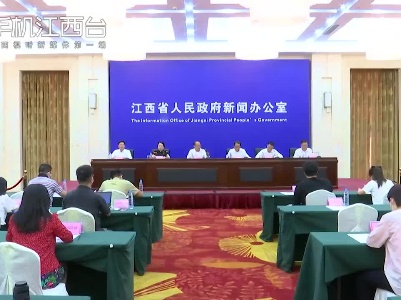 “百年辉煌红土地 感恩奋进谱新篇”江西省庆祝建党百年系列新闻发布会之党史工作专题新闻发布会