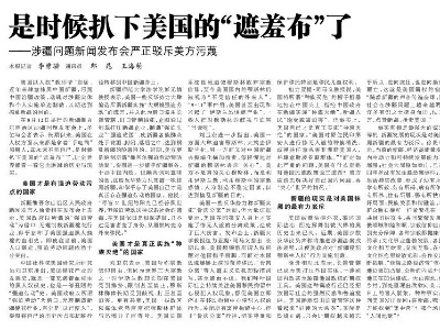 是时候扒下美国的“遮羞布”了——涉疆问题新闻发布会严正驳斥美方污蔑