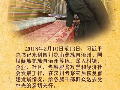 联播+｜促进民族团结进步 习近平考察细节蕴含深情