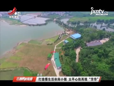江西旅游报道20210820