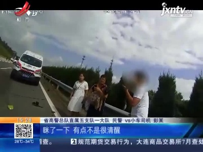 沪昆高速抚州段：疲劳驾驶 车翻人伤