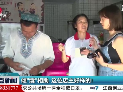 倾“馕”相助 这位店主好样的！