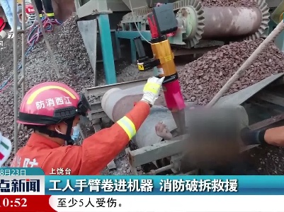 上饶：工人手臂卷进机器 消防破拆救援
