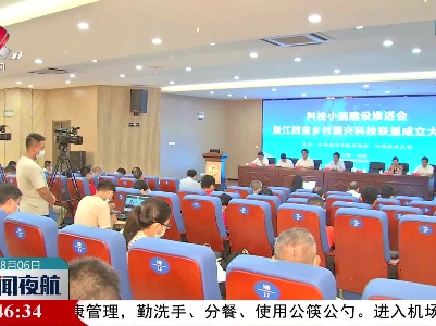江西省乡村振兴科技联盟成立