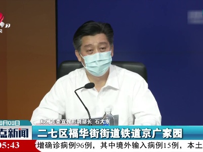 郑州新增4处中风险地区 将开展第三轮全市全员核酸检测