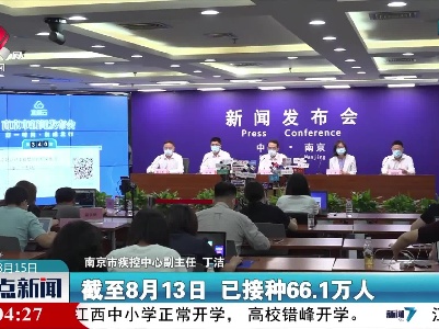 南京近期将启动新冠疫苗12-17岁人群首针次接种